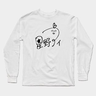 Oshi no Ko Ai Hoshino Black Signature Long Sleeve T-Shirt